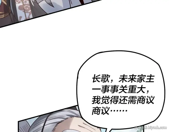 《我！天命大反派》第29话 家主之位！图16