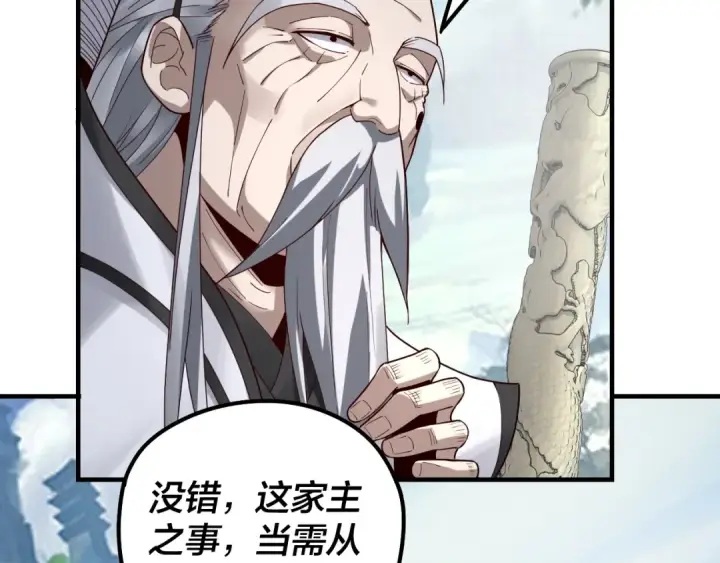 《我！天命大反派》第29话 家主之位！图17