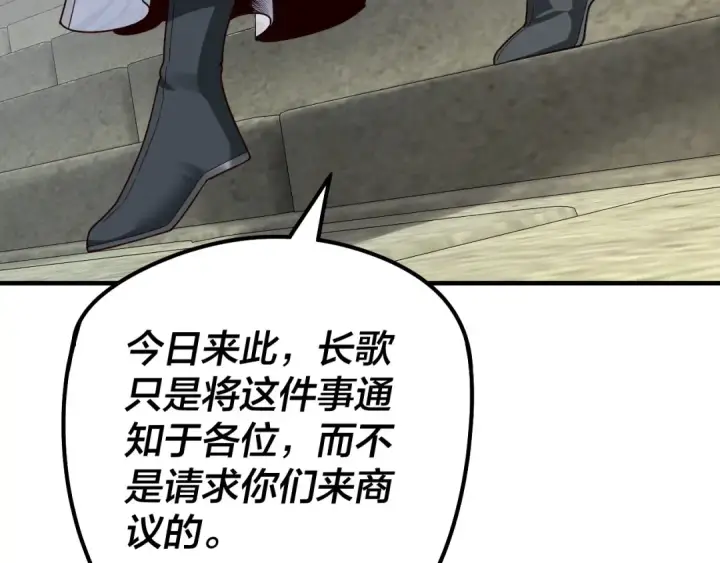 《我！天命大反派》第29话 家主之位！图22