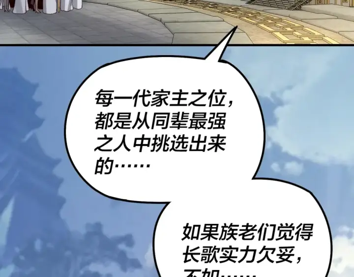 《我！天命大反派》第29话 家主之位！图25