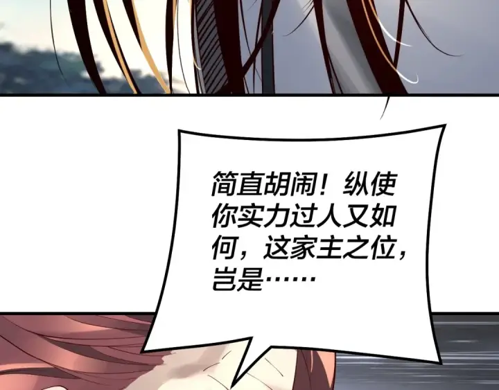 《我！天命大反派》第29话 家主之位！图29