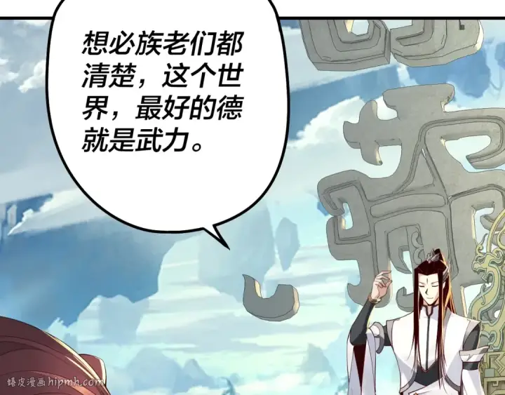 《我！天命大反派》第29话 家主之位！图32