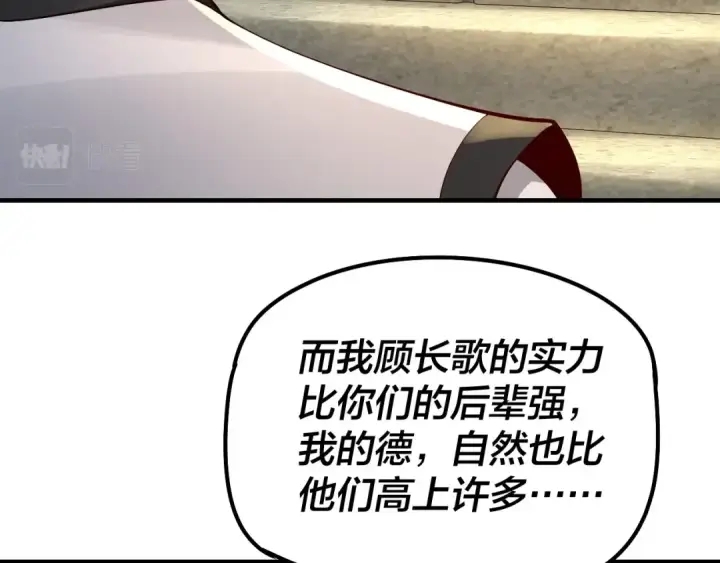 《我！天命大反派》第29话 家主之位！图34