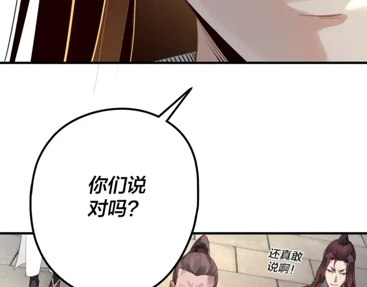《我！天命大反派》第29话 家主之位！图36