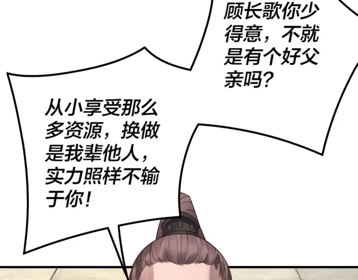 《我！天命大反派》第29话 家主之位！图38