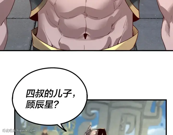 《我！天命大反派》第29话 家主之位！图40