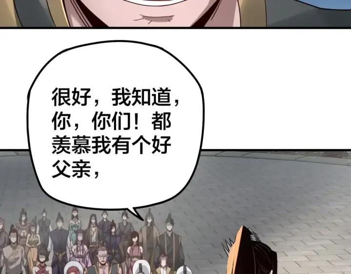 《我！天命大反派》第29话 家主之位！图44