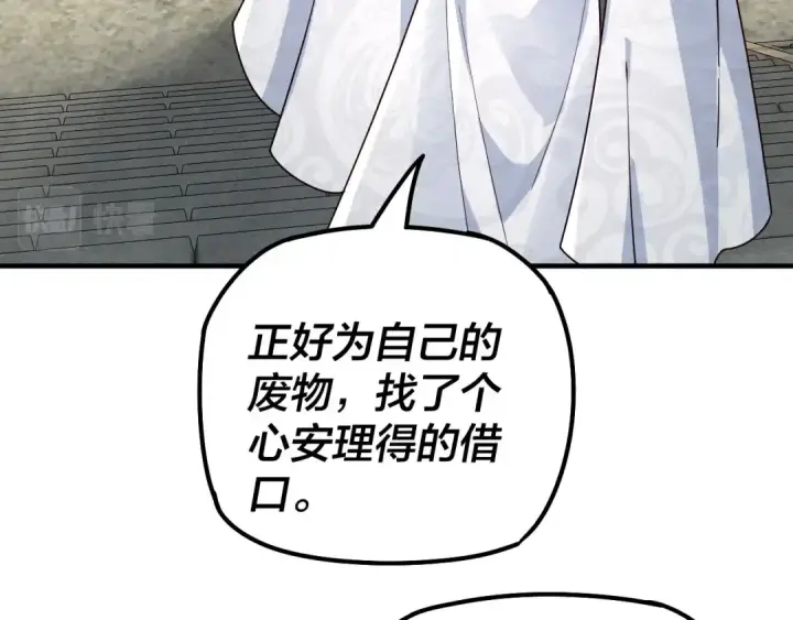 《我！天命大反派》第29话 家主之位！图46
