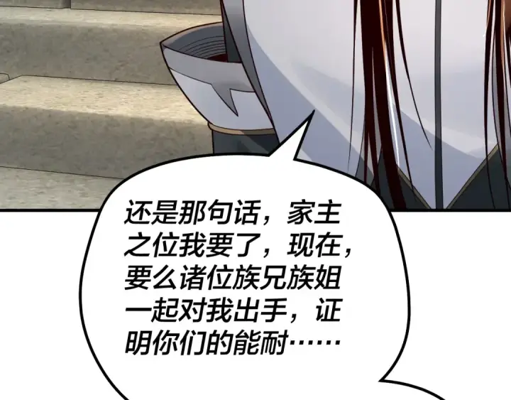 《我！天命大反派》第29话 家主之位！图53