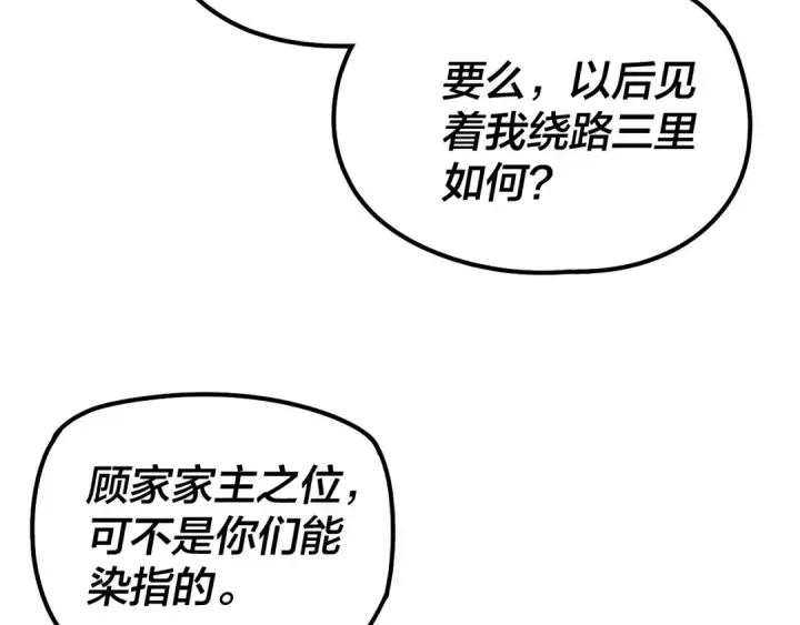 《我！天命大反派》第29话 家主之位！图54