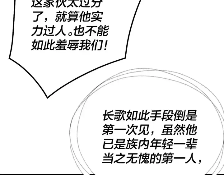 《我！天命大反派》第29话 家主之位！图58