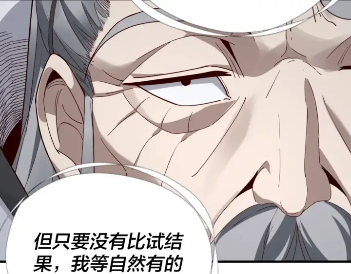《我！天命大反派》第29话 家主之位！图59