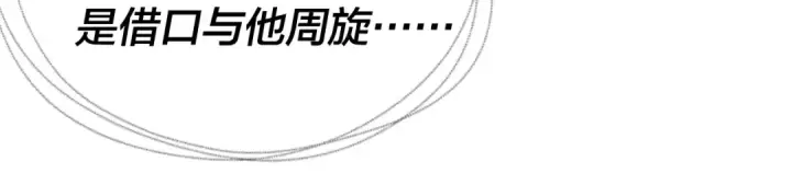 《我！天命大反派》第29话 家主之位！图60
