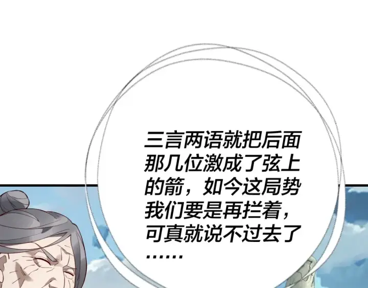 《我！天命大反派》第29话 家主之位！图61