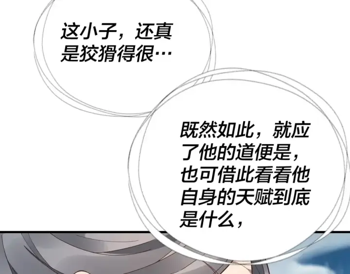 《我！天命大反派》第29话 家主之位！图63