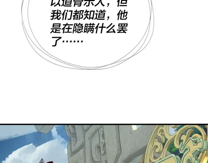 《我！天命大反派》第29话 家主之位！图65