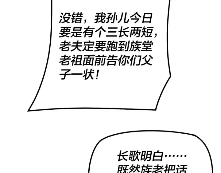 《我！天命大反派》第29话 家主之位！图71