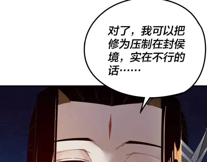 《我！天命大反派》第29话 家主之位！图75