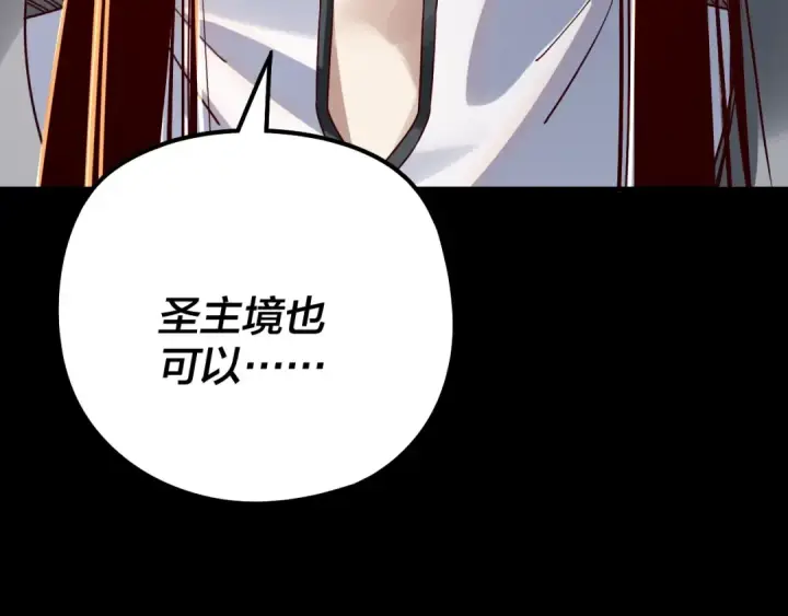《我！天命大反派》第29话 家主之位！图77