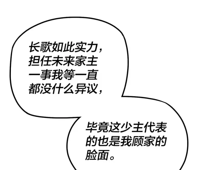 《我！天命大反派》第30话 一次性打个爽！图105