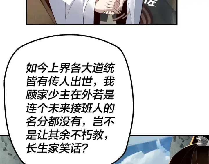 《我！天命大反派》第30话 一次性打个爽！图107