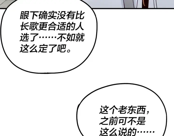 《我！天命大反派》第30话 一次性打个爽！图109