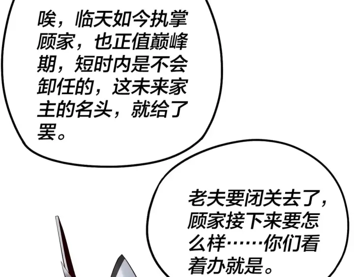 《我！天命大反派》第30话 一次性打个爽！图111