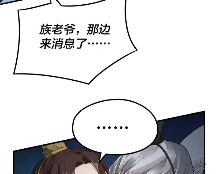 《我！天命大反派》第30话 一次性打个爽！图114