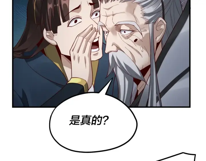《我！天命大反派》第30话 一次性打个爽！图115