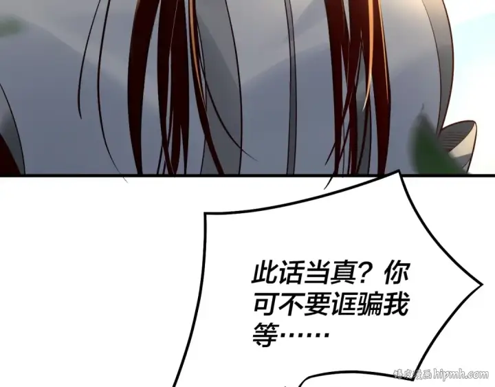 《我！天命大反派》第30话 一次性打个爽！图120