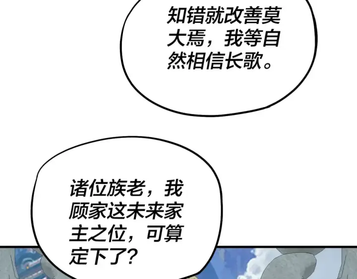 《我！天命大反派》第30话 一次性打个爽！图127