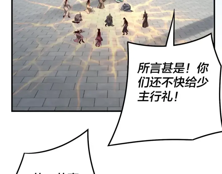 《我！天命大反派》第30话 一次性打个爽！图131