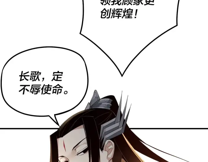 《我！天命大反派》第30话 一次性打个爽！图134