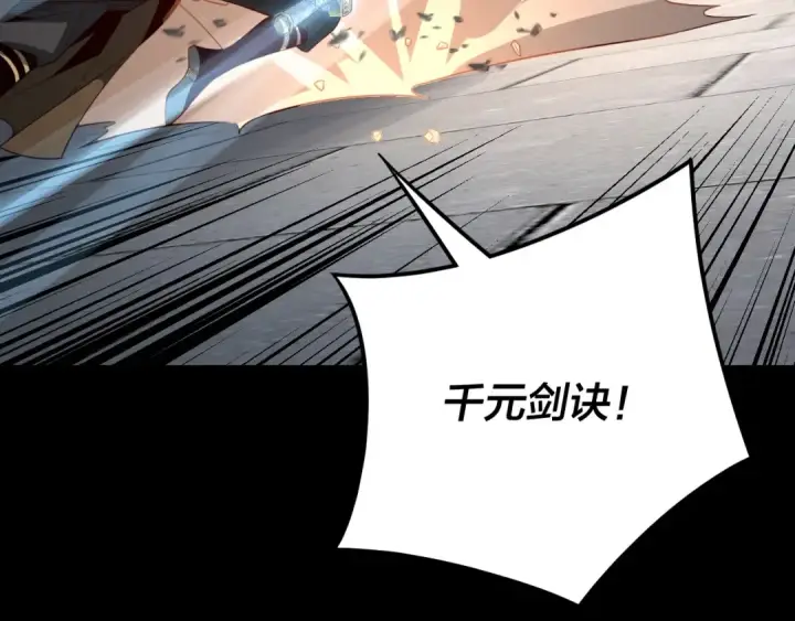 《我！天命大反派》第30话 一次性打个爽！图43