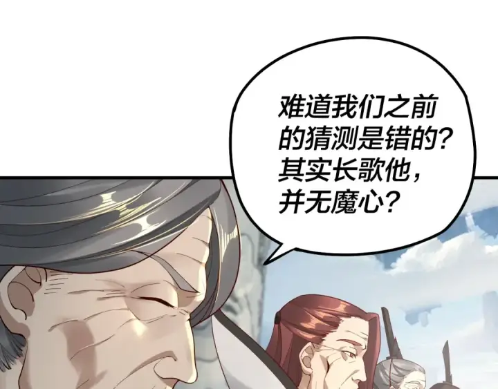 《我！天命大反派》第30话 一次性打个爽！图7