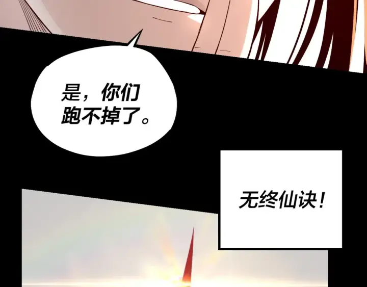 《我！天命大反派》第30话 一次性打个爽！图79