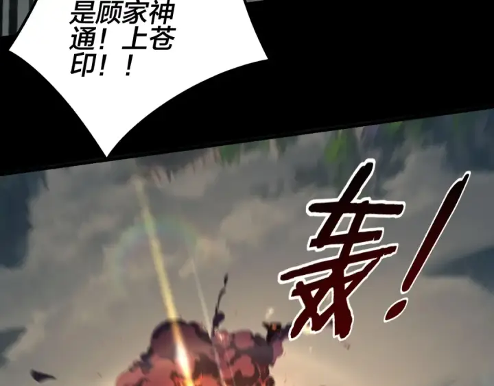 《我！天命大反派》第30话 一次性打个爽！图90