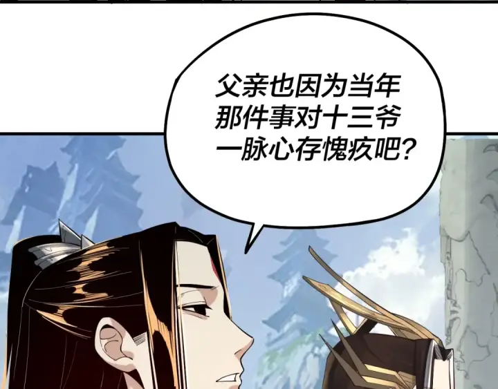 《我！天命大反派》第31话 魔心隐患，炎姬复生图11