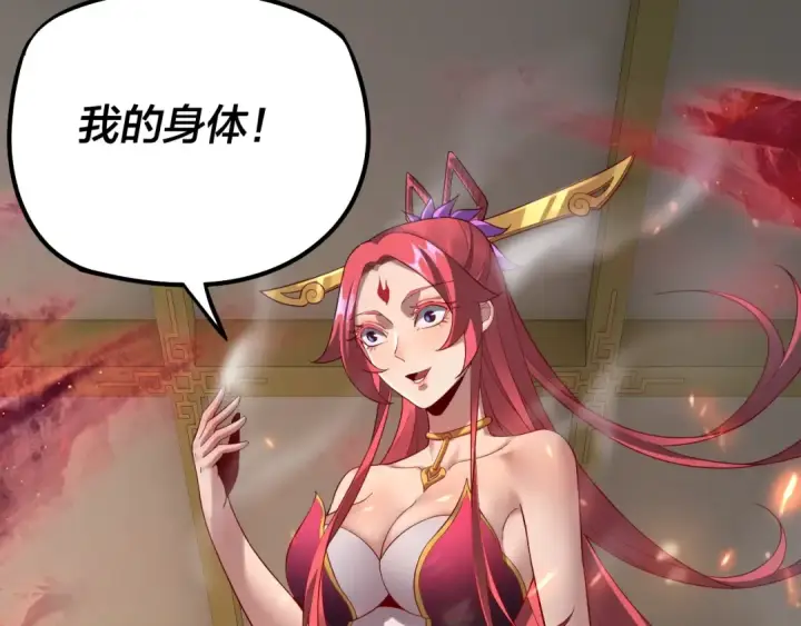 《我！天命大反派》第31话 魔心隐患，炎姬复生图119