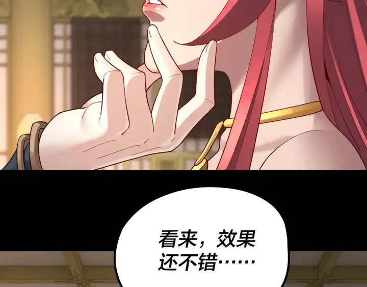 《我！天命大反派》第31话 魔心隐患，炎姬复生图123