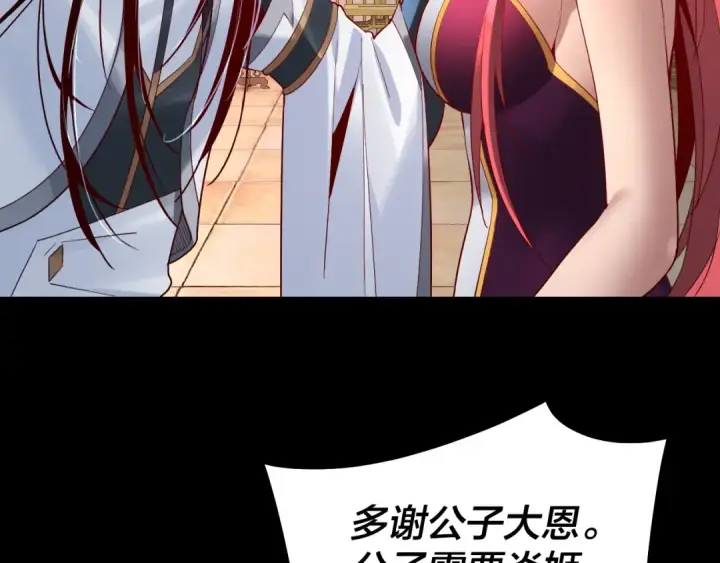 《我！天命大反派》第31话 魔心隐患，炎姬复生图125
