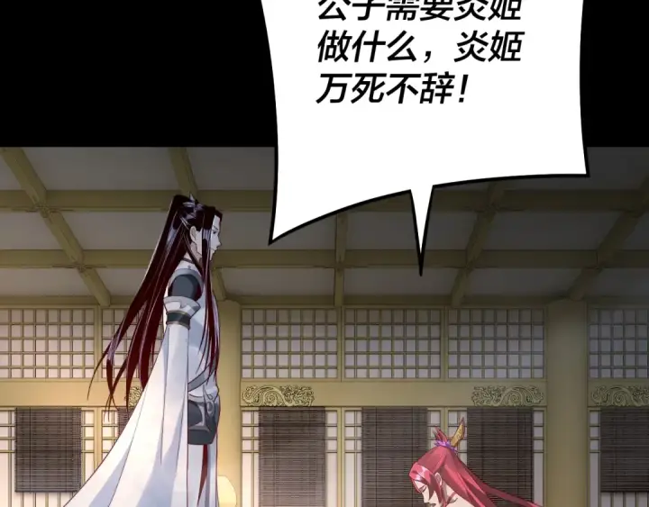 《我！天命大反派》第31话 魔心隐患，炎姬复生图126