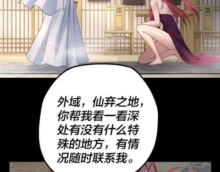《我！天命大反派》第31话 魔心隐患，炎姬复生图127
