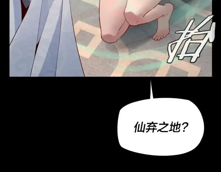 《我！天命大反派》第31话 魔心隐患，炎姬复生图129