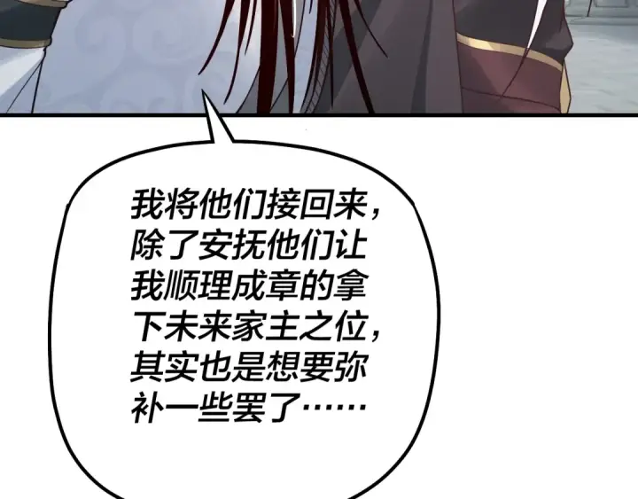 《我！天命大反派》第31话 魔心隐患，炎姬复生图13