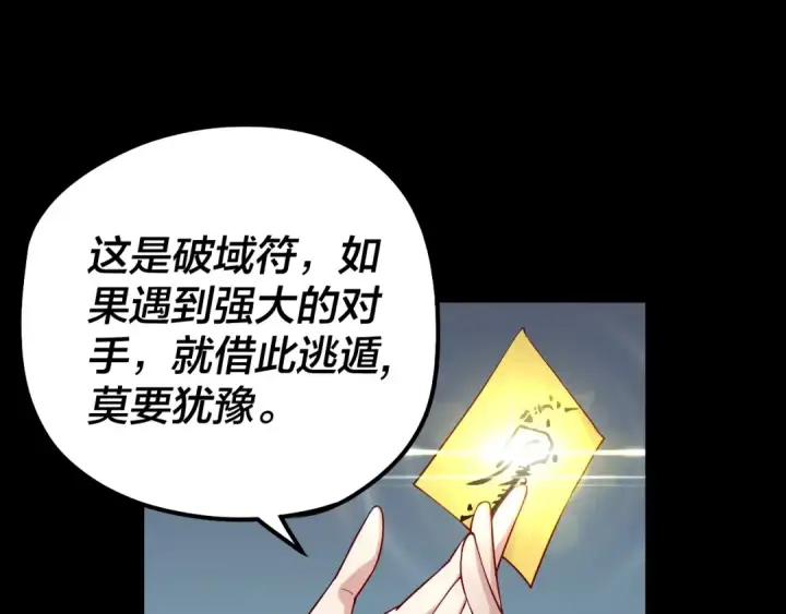 《我！天命大反派》第31话 魔心隐患，炎姬复生图130