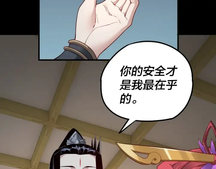 《我！天命大反派》第31话 魔心隐患，炎姬复生图131