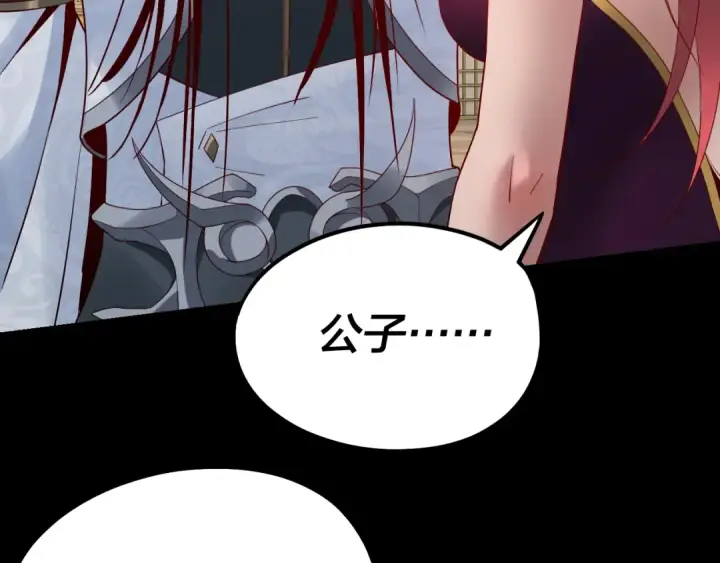 《我！天命大反派》第31话 魔心隐患，炎姬复生图133