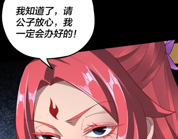 《我！天命大反派》第31话 魔心隐患，炎姬复生图134