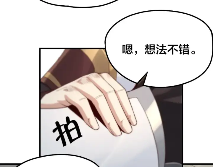 《我！天命大反派》第31话 魔心隐患，炎姬复生图14